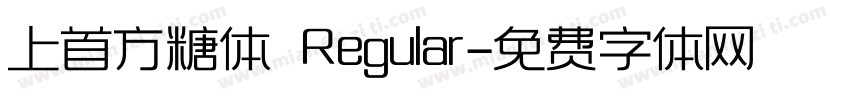 上首方糖体 Regular字体转换